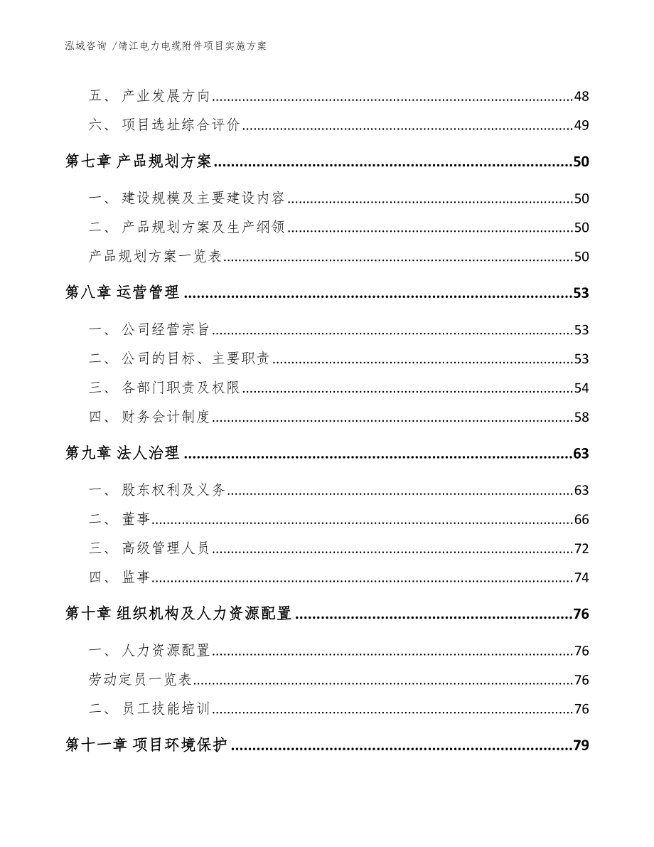 靖江电力电缆附件项目实施方案